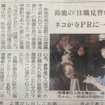 住職見習いの福来ちゃん中日新聞朝刊に登場！