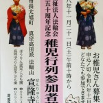 稚児練りを行います!令和8年11月21日(土)午前10時から
