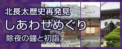 北長太歴史再発見、しあわせめぐり