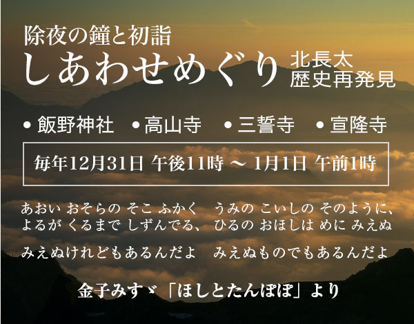 除夜の鐘と初詣、しあわせめぐり